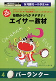 【送料無料】『保育園児〜小学生対象　基礎からわかりやすい！エイサー教材DVD　パーランク』 注：ポスト投函の為、代引き、日時指定不可でございます。又、送料無料はレビューをお書きいただく事が条件でございます。【smtb-MS】【RCPmara1207】【送料無料】スローテンポで踊ったり、動作の説明も入っています。さらに正面からと背面から両方収録されて、練習しやすいDVDになっています！8千円以上で5%引クーポン発行中♪