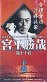 【送料無料】『宮平勝哉範士十段　下巻』ビデオ注：ポスト投函の為、代引き、日時指定不可でござ…...:okinawachurakikaku:10000464