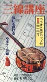 【送料無料】野村流師範　前川朝文「三線講座」ビデオ注：ポスト投函の為、代引き、日時指定不可…...:okinawachurakikaku:10000430