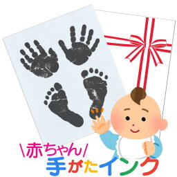 【送料無料】赤ちゃん <strong>手形</strong> インク 汚れない 安全 発色液 足形 足型 新生児 <strong>手形</strong>スタンプ 足型スタンプ ベビー <strong>手形</strong>足形 足型 赤ちゃん お食い初め ハーフバースデー 1歳誕生日 成長記録 ひな祭り 【パッとポン】