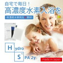 お得な3個セット Hydro spa 2y(ハイドロスパ) 高濃度水素入浴 215g
