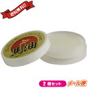 薬用馬油スキンクリーム 20g 医薬部外品 2個セット