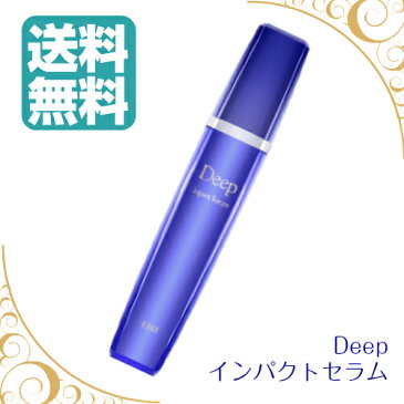 【ポイント5倍】Deep インパクトセラム 15ml