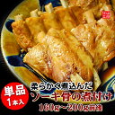 【ソーキ骨の煮つけ】スペアリブ 骨付き(160〜200g前後...