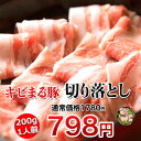 楽天ランキング1位 キビまる豚の切り落とし200g 国産 豚肉 送料無料 お試し 切り落とし 豚こま 豚コマ ブランド豚 こま切れ 豚小間切れ 豚こま切れ 肉 キビまる豚 小分け 沖縄産 焼肉 すき焼き お鍋 しゃぶしゃぶ 炒め物 豚汁 生姜焼き 沖縄ブランド豚