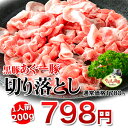 楽天ランキング1位 国産 豚肉 黒豚 あぐー 200g 送料無料 お試し 切り落とし 豚こま 豚コマ ブランド豚 こま切れ 豚小間切れ 豚こま切れ やんばる島豚 肉 アグー豚 あぐー豚 小分け 沖縄産 すき焼き お鍋 しゃぶしゃぶ 炒め物 豚汁 生姜焼き 沖縄ブランド豚
