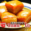 角煮 ラフテー 豚の角煮 豚角煮 【200g×5袋/9~10人前】