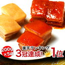 角煮 ラフテー 豚の角煮 豚角煮 【200g×5袋/9~10人前】