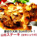 厚切り ステーキ 200g 2枚 赤身 肉 赤身肉 豚肉 国産 甘辛しょうがソース味