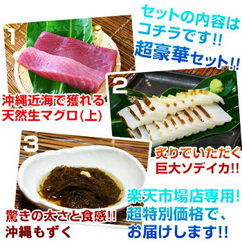 海産物お試しセットA （生マグロ[上]500g／炙りソデイカ500g／もずく500g)05P20Apr12一度に色々試してみたい方へお勧めです。