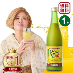 【楽天ランキング1位】青切りシークヮーサー100プレミアム 720ml　1本<strong>シークワーサー</strong> 果実 <strong>原液</strong> 青切り 果汁 100 クエン酸IKKO あおぎりビタミンCノビレチン 家庭の医学 100％ <strong>シークワーサー</strong>本舗 琉球大学 北里大学