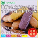 割れちんすこう(5種×4袋) 沖縄特産販売 ちんすこう 送料無料 お菓子 沖縄クッキー