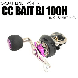 [P10倍] グローブライド スポーツライン CC ベイト BJ100H/100HL (spl-1402)｜<strong>ベイトリール</strong> <strong>海</strong> タイラバ 鯛ラバ ディープタイラバ ライト ジギング リール マダイ 青物 メジロ ハマチ ブリ ソルトウォーター 船 釣り DAIWA ダイワ SPORT LINE