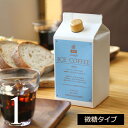 コーヒーギフト アイスコーヒー 微糖 1リットルパック×1本...