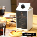 コーヒーギフト アイスコーヒー 無糖 1リットルパック×1本...