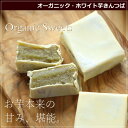 オーガニック・ホワイト芋きんつば・5個入り/グリーンパウンズ・広島/きんつば/和菓子/洋菓子/スイーツ/ギフト/ギフト/プレゼント/お菓子/メッセージカード対応/敬老の日/