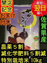 【27年産】佐賀県産特別栽培米(減農薬5割減、化学肥料5割減）七夕コシヒカリ☆白米10kg…...:okome-gensenmai:10000002