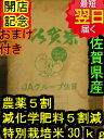 【30年産 新米】佐賀県産特別栽培米(減農薬5割減、化学肥料5割減)七夕コシヒカリ★玄米30kg(精米無料)送料無料※北海道は別途送料¥500沖縄一部離島は¥1500が掛かります。