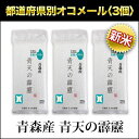 青森産 青天の霹靂〈特Aランク〉 300g(2合) × 3パック 真空パック【28年度産・白米・ゆうパケット便送料込】