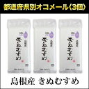 島根産 きぬむすめ 300g(2...