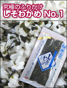 【送料無料】究極のふりかけ しそわかめ No.1 （75g×2袋）【ご当地ふりかけ】送料無料！お試しメール便（代引はできません）ご飯との相性を追求したおすすめのふりかけ