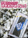 【送料無料】究極のふりかけ しそわかめ No.1 （75g×2袋）【ご当地ふりかけ】