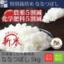 新米 【30年度産】 送料無料 特別栽培...