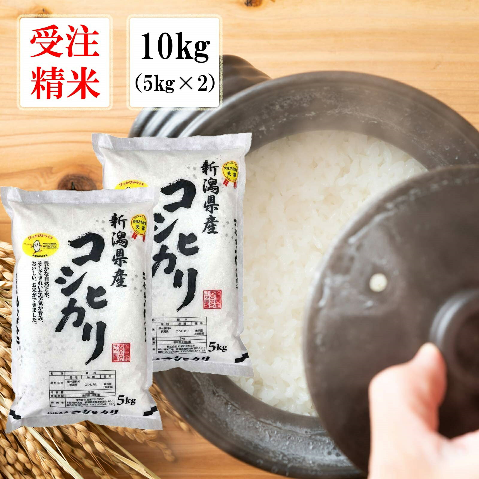 20％OFFクーポン配布中【受注精米】 【 新潟県産 コシヒカリ 】 10kg (10キロ) 5kg x 2袋 あす楽 お米 米 送料無料 令和3年産 新潟 こしひかり おこめ 米10kg 父の日 ギフト 米10キロ ブランド米 白米 コメ お米10キロ 御中元 贈り物 お祝い お取り寄せ 内祝い