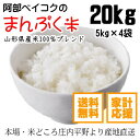 ★国内産 お米 20kg ★田舎の甘口★白米 『まんぷく米』 20kg★送料無料★(北海道.中国.四国.九州.沖縄を除く)便利◎5kgが4袋入り★阿部コメは うまい 早い 安い ♪
