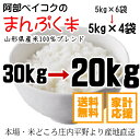 米 送料無料白米 『まんぷく米』 20kg【5kgX4袋◎】 国内産★送料無料→(沖縄を除く)