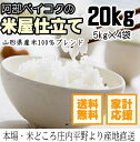 米 20kg 送料無料 今だけお得ブレンド米!『米屋仕立て』...