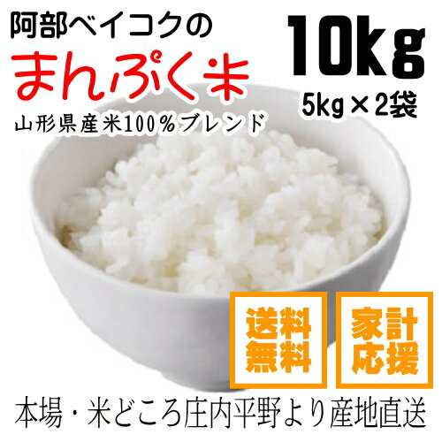 29年 米 10kg 送料無料白米 『まんぷく米』 10kg【5kgX2袋◎】★ 国内産★送料無料→（北海道.中国.四国.九州.沖縄を除く）