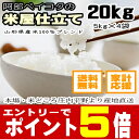 【エントリーでポイント5倍】米 20kg 送料無料今だけお得...