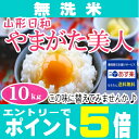 【エントリーでポイント5倍】29年 無洗米 10kg 送料無...