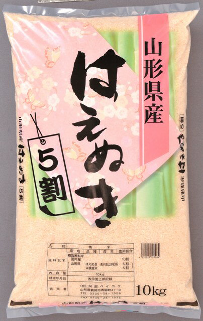 【送料無料】【10キロ】山形県23年産はえぬき5割複数原料米