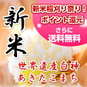 新米【平成28年産】【米 30kg 送料無料】秋田県産 あきたこまち 玄米(10kg×3袋)【一等米】【お米】【白米 27kg】【お祝い】【御贈答】 ランキングお取り寄せ