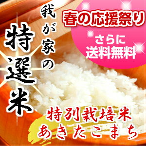 【平成28年産】【米 30kg 送料無料】秋田県産 減農薬 特別栽培米 あきたこまち 玄米 30kg...:okomenokakizaki:10000093