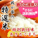 【平成28年産】【米 30kg 送料無料】秋田県産 減農薬 特別栽培米 あきたこまち 玄米 30kg(10kg×3袋) 一等米 【一等米】【お米】【白米 27kg】【お祝い】【御贈答】