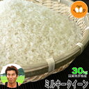 【環境こだわり米(減農薬)】 【送料無料】　新米　28年産　滋賀県彦根産ミルキークイーン (玄米)30kg　産地直送 【西村悟】【RCP】 ランキングお取り寄せ