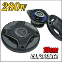 280WカースピーカーPL-1048(10cmタイプ)自動車カーオーディオ2WAY/PLANTER