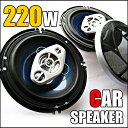 タイムセール220W カースピーカー 2way 16cm カバー付自動車オーディオ用スピーカー