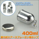 「4個セット」重力式スプレーガン用カップ400ml「おまけ」カプラー付き