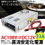 AC100VDC12V@ 艻d@dϊ@dϊ@@33A zt Ro[^[