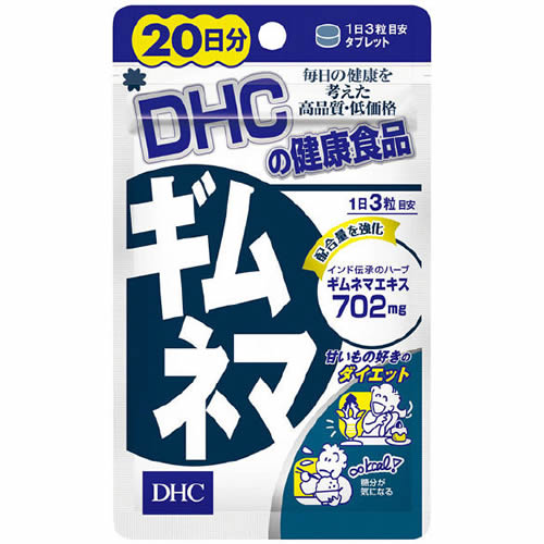 【送料無料！（クロネコDM便又は定形外郵便）】DHC　ギムネマ　20日分＜60粒＞