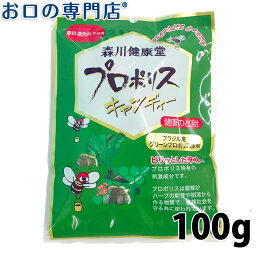 森川健康堂 <strong>プロポリスキャンディー</strong> 100g