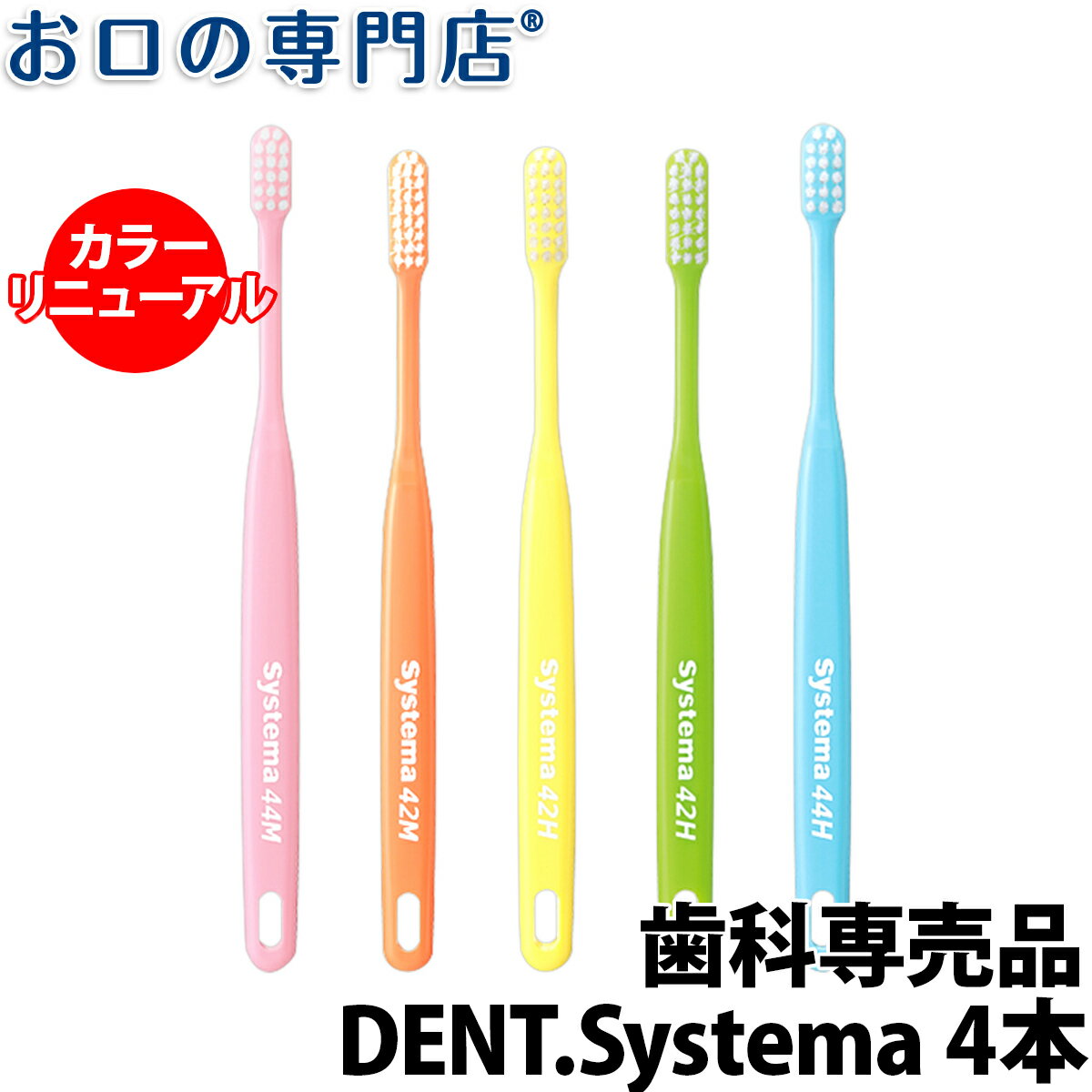 【送料無料】DENT.EX systema 歯ブラシ 4本 + 艶白 歯ブラシ 1本【デント EX システマ】