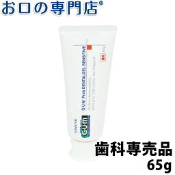 【最大10％OFFクーポン有】サンスター <strong>ガム</strong> プロズ デンタルジェルセンシティブ 65g × 1本 GUM Pro's <strong>歯磨き粉</strong> ハミガキ粉 歯科専売品 【メール便OK】