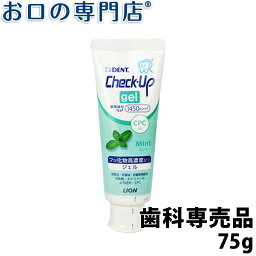 <strong>ライオン</strong> <strong>チェックアップ</strong>ジェル ミント 75g