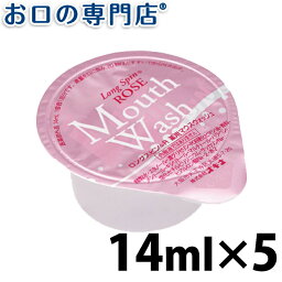 オキナ <strong>ロング</strong>スピン ROSE 14ml × 5個入 洗口液／<strong>マウスウォッシュ</strong>／ローズ