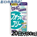 【10日&15日限定P5倍】【訳あり】DHCサプリ